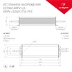 Блок питания ARPV-LG12150-PFC (12V, 12.5A, 150W) (Arlight, IP67 Металл, 5 лет)