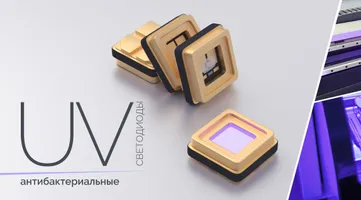 Антибактериальные светодиоды
