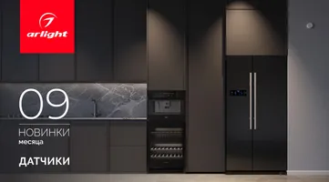 Новинки сентября: датчики