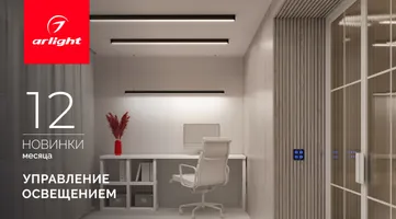 Новинки декабря: управление