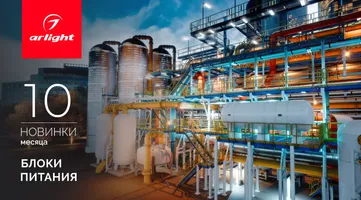 Новинки октября: блоки питания