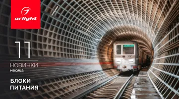 Новинки ноября: блоки питания