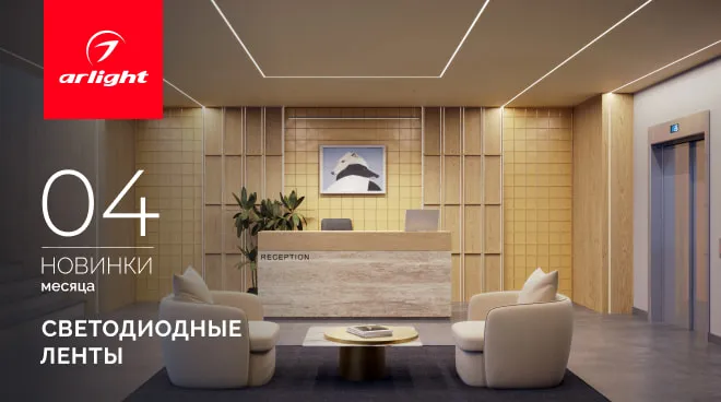 Новинки апреля: светодиодные ленты