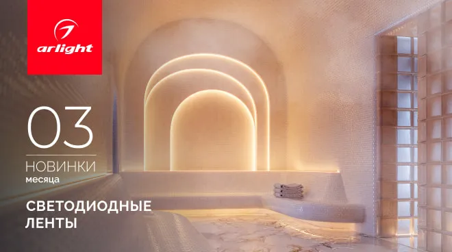 Новинки марта: светодиодные ленты