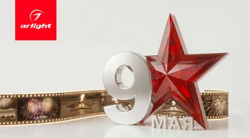 С 9 Мая!